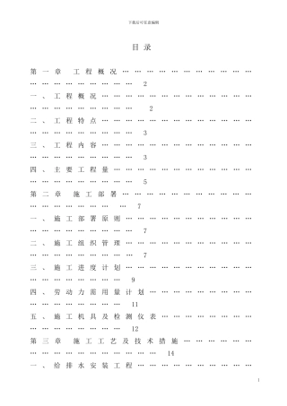 景湖居施工方案