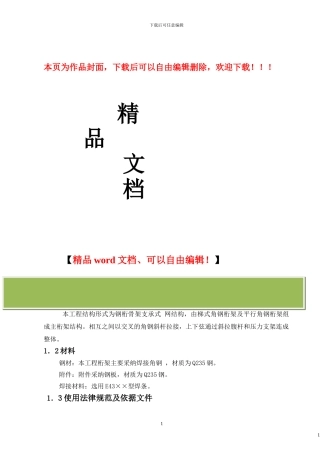 晋永泰角钢栈桥施工方案