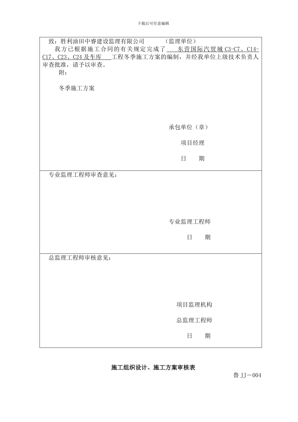景苑冬季施工方案_第2页