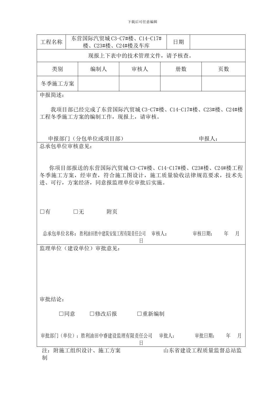 景苑冬季施工方案_第3页