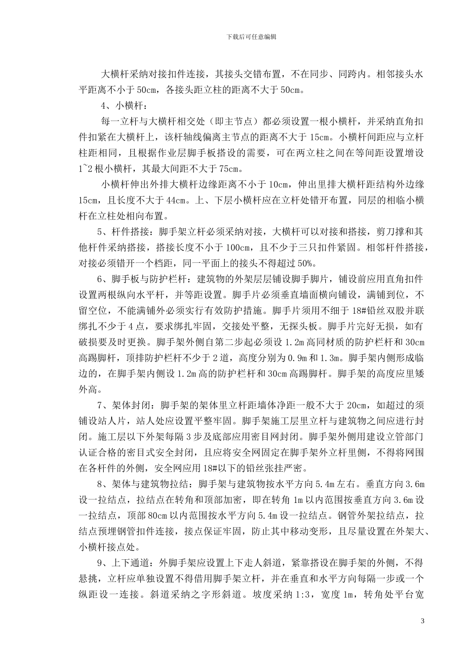 晋中颐善园养老院工程脚手架专项施工方案_第3页