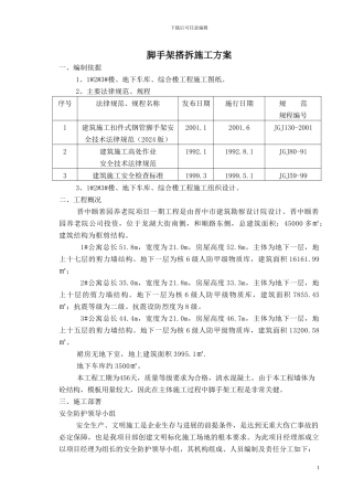 晋中颐善园养老院工程脚手架专项施工方案