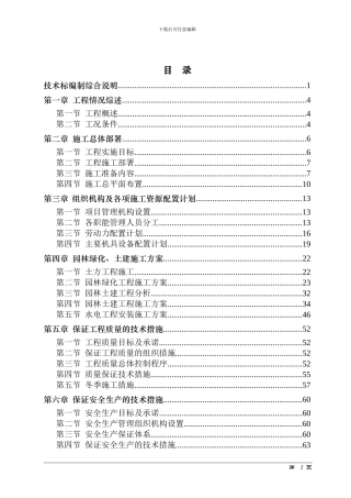 景观、绿化施工方案