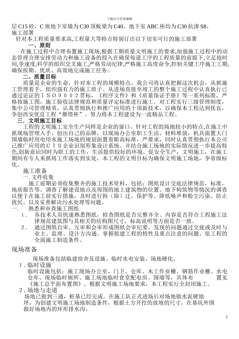 景致雅居项目施工方案_第2页