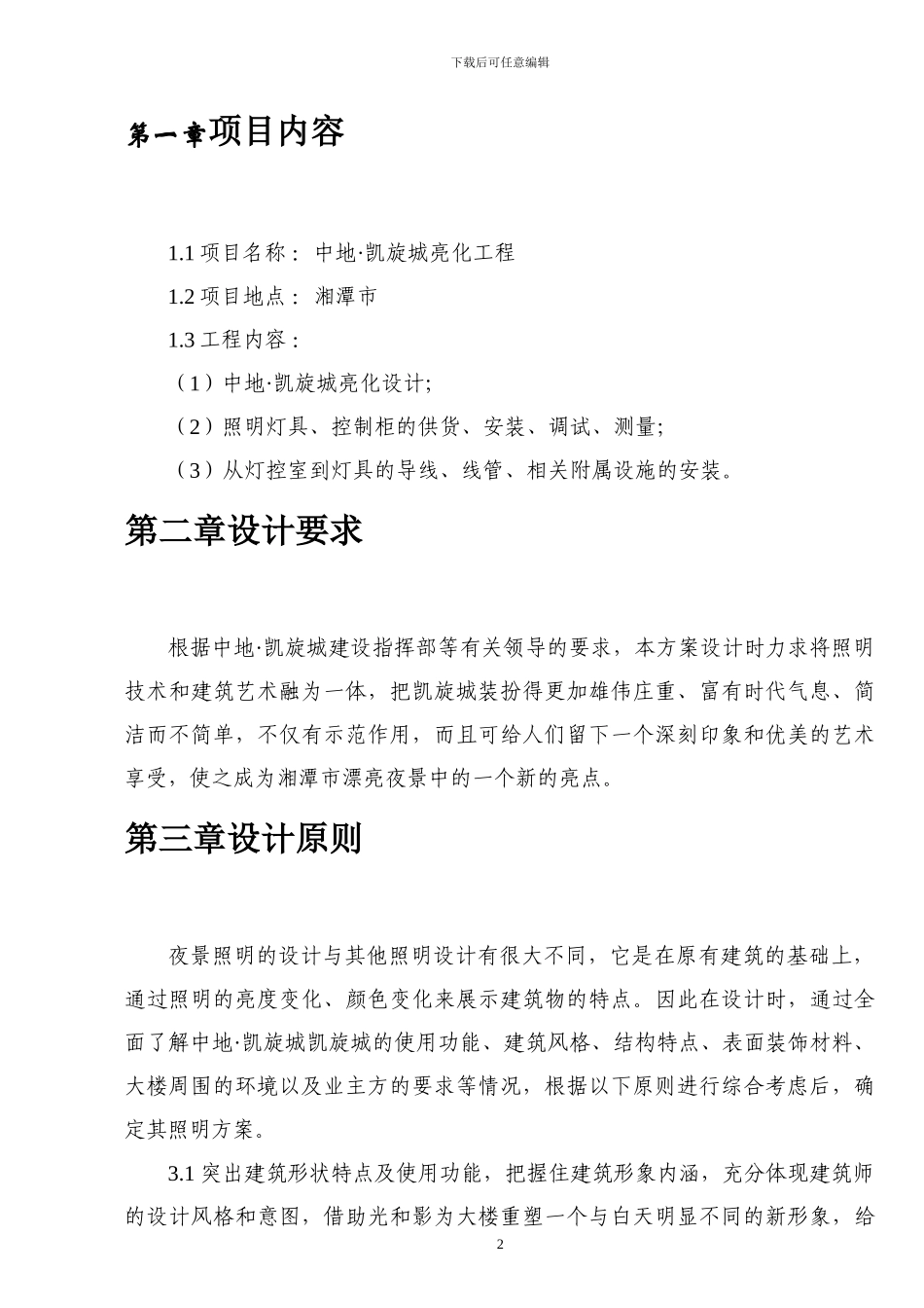 景观亮化设计与施工方案_第2页