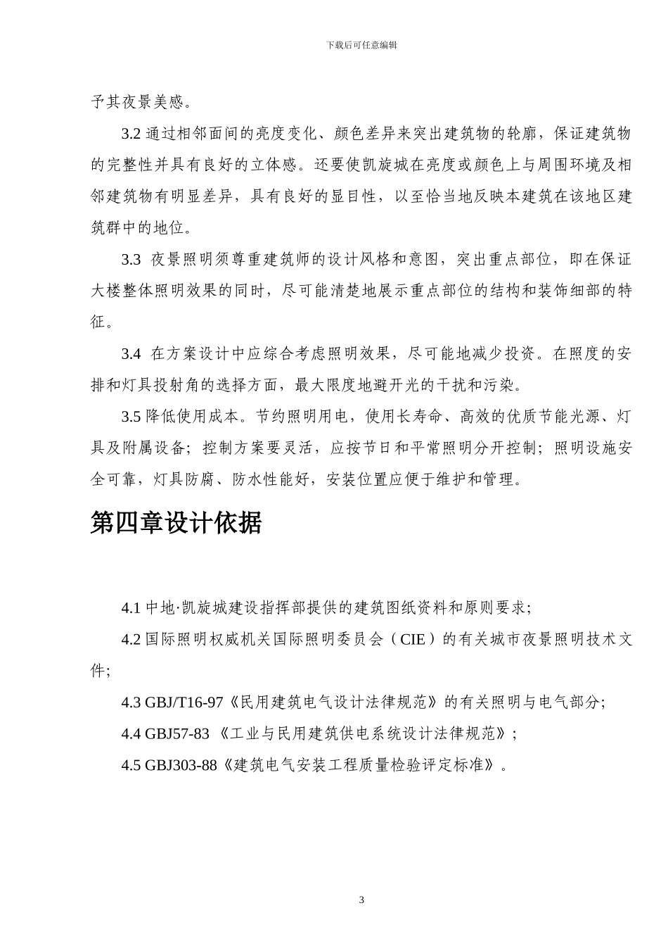 景观亮化设计与施工方案_第3页