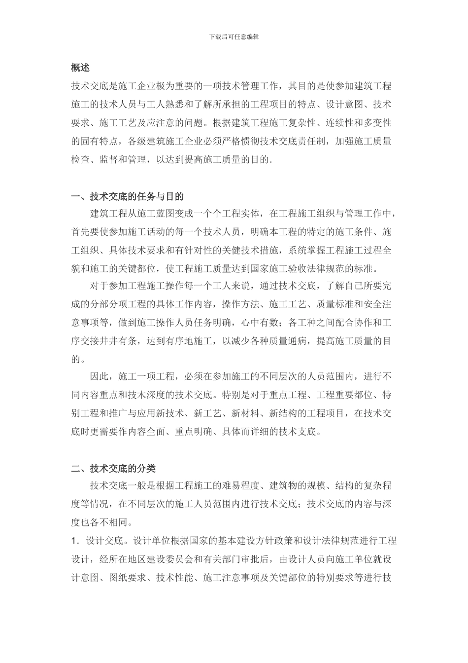 景观园林工程技术交底有关内容_第1页