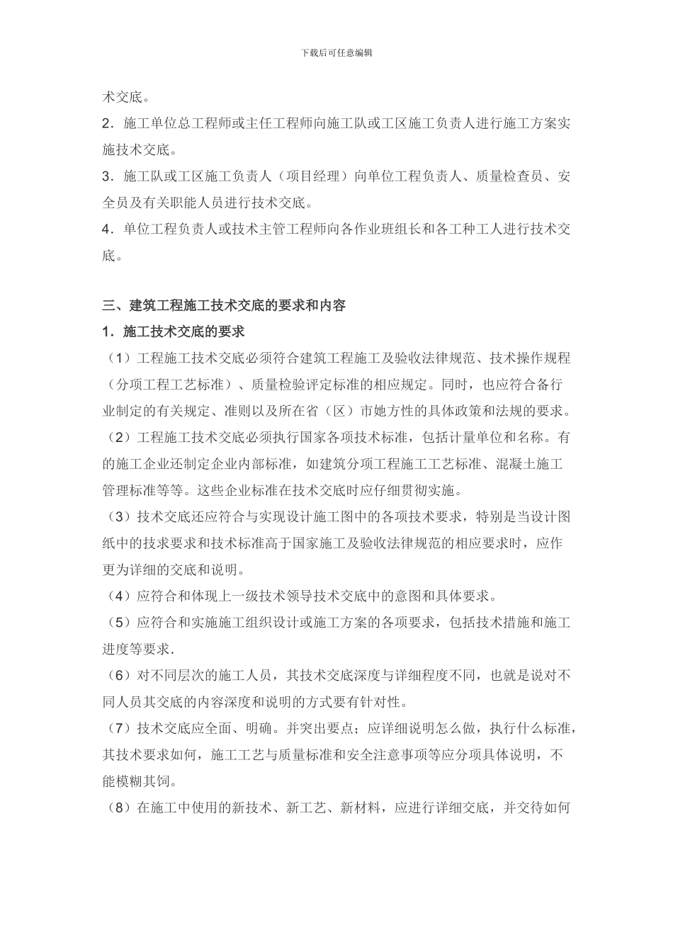 景观园林工程技术交底有关内容_第2页