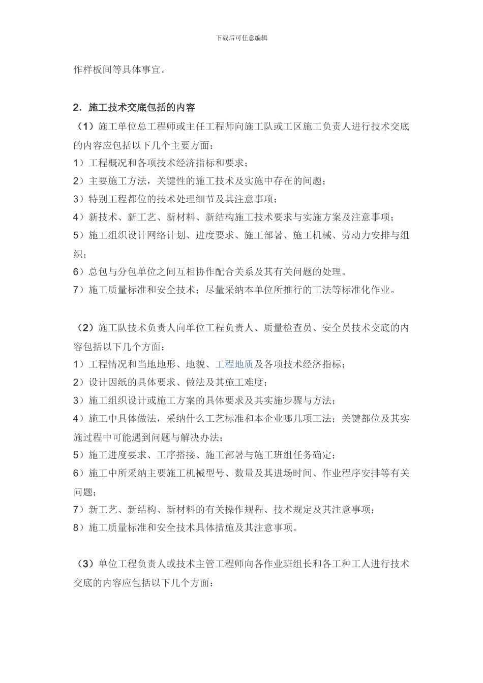 景观园林工程技术交底有关内容_第3页