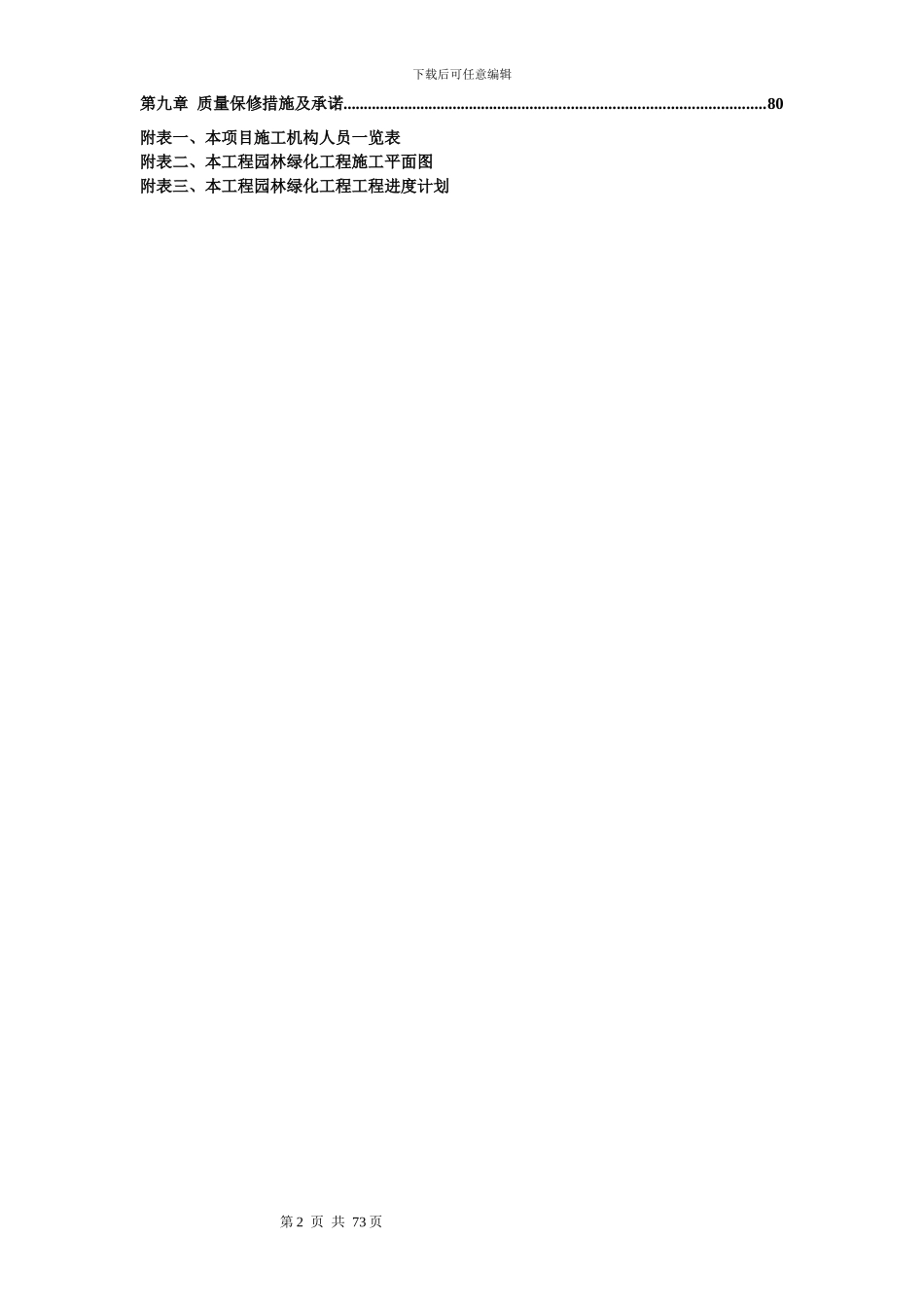 景观工程施工方案_第2页