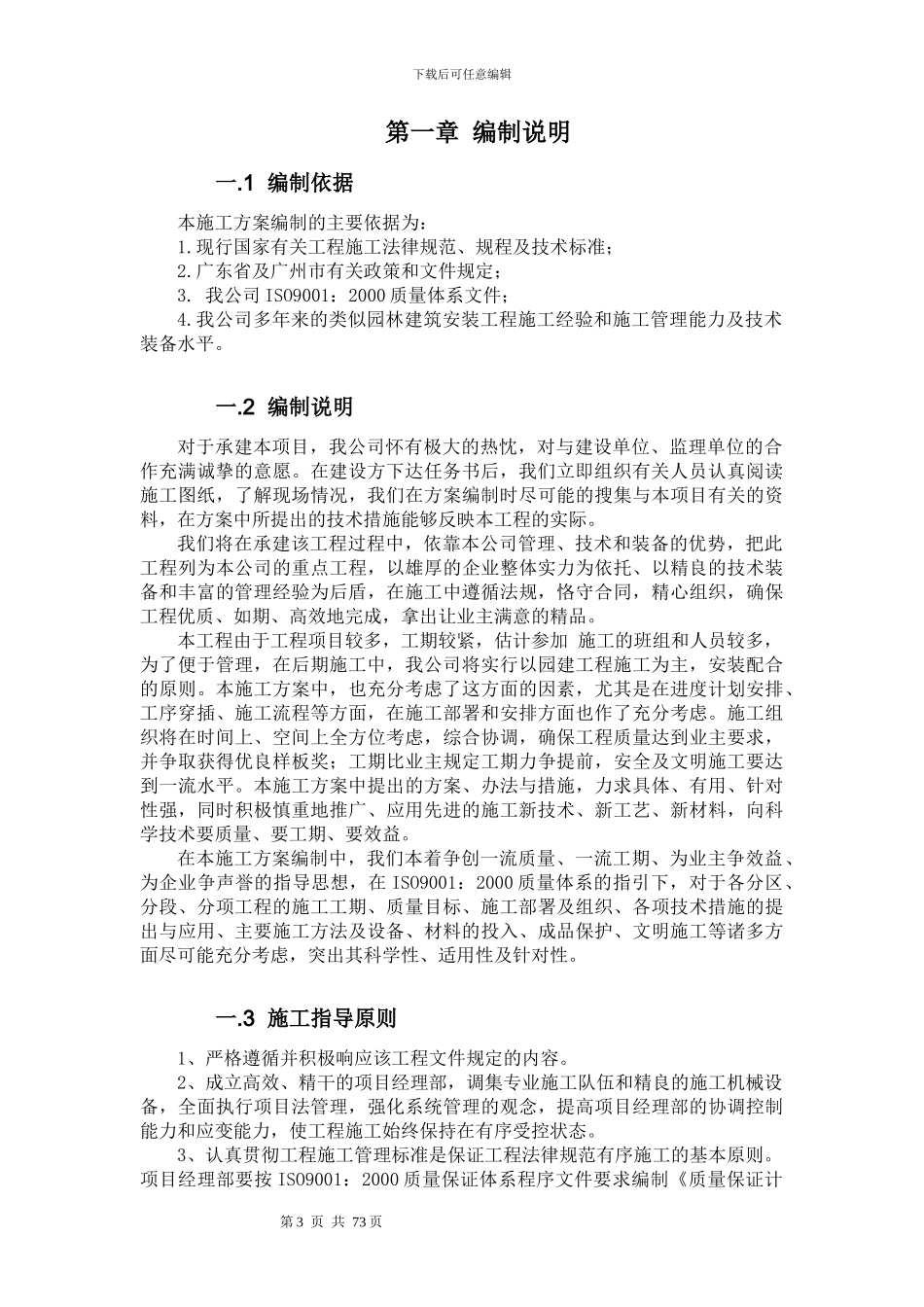 景观工程施工方案_第3页