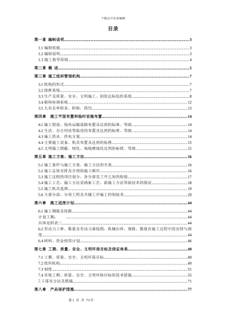 景观工程施工方案