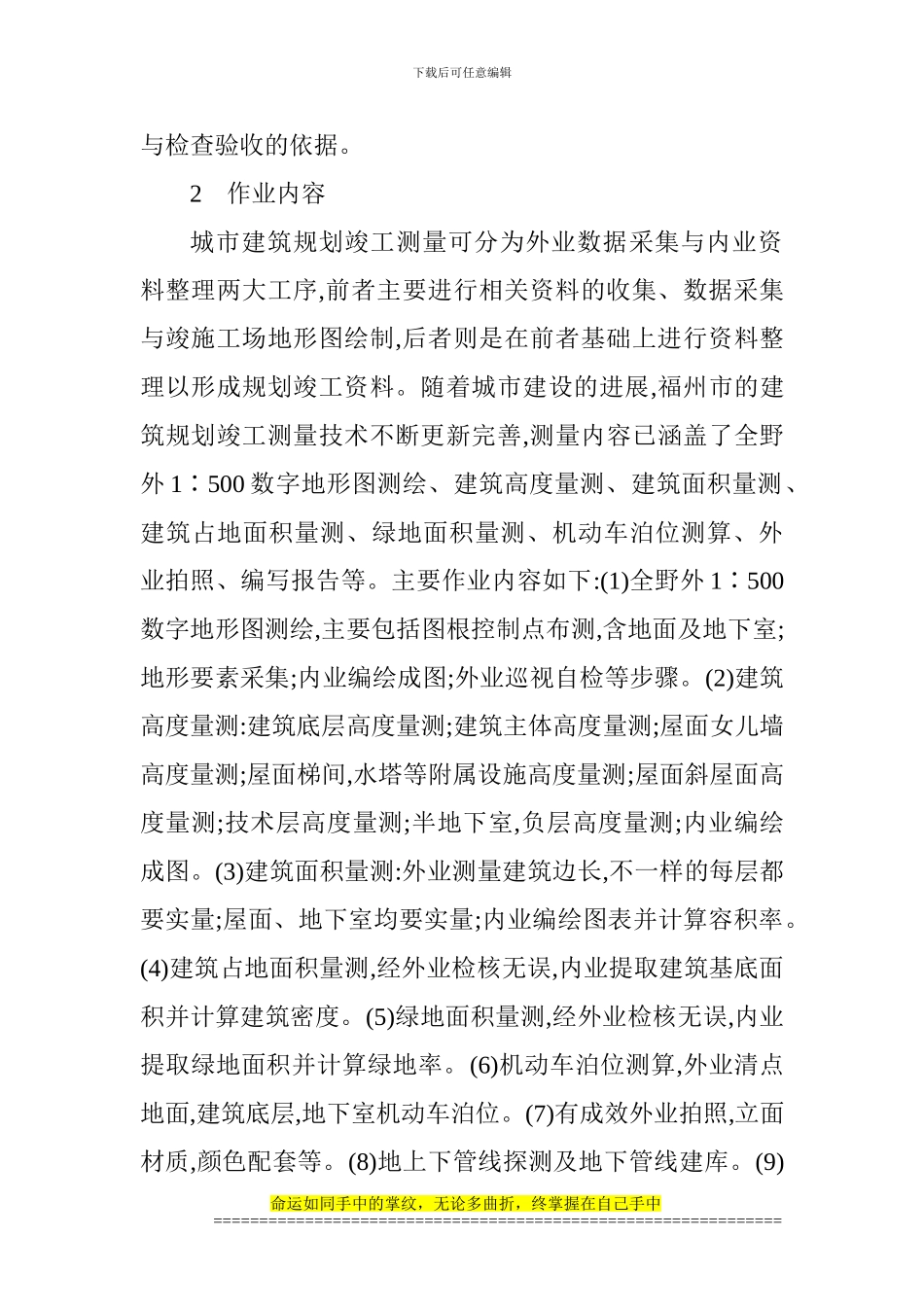 景观建筑论文建筑测量论文建筑实践论文：城市建筑工程规划竣工测量探讨_第2页