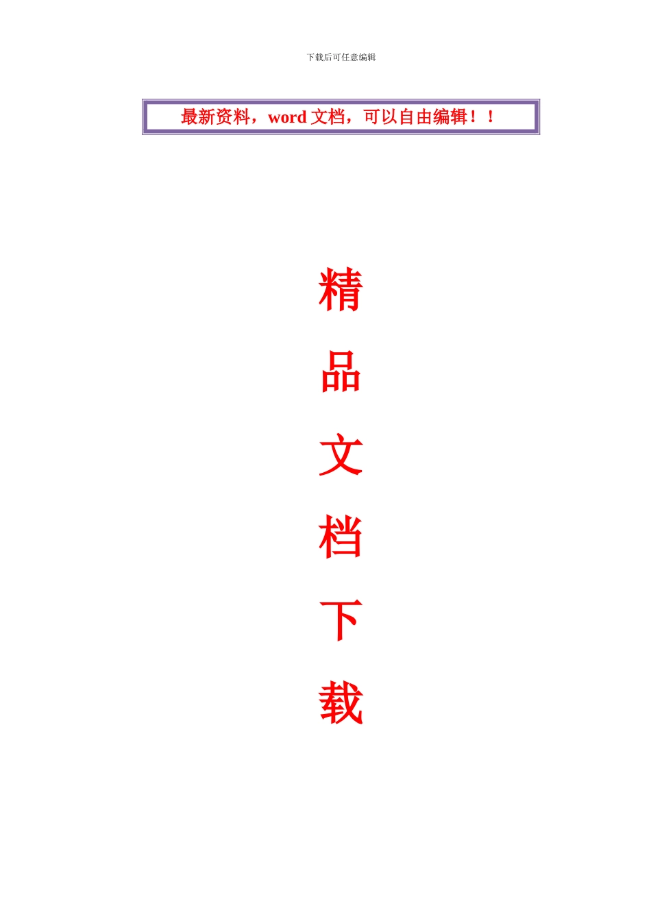 景观改造施工方案_第1页