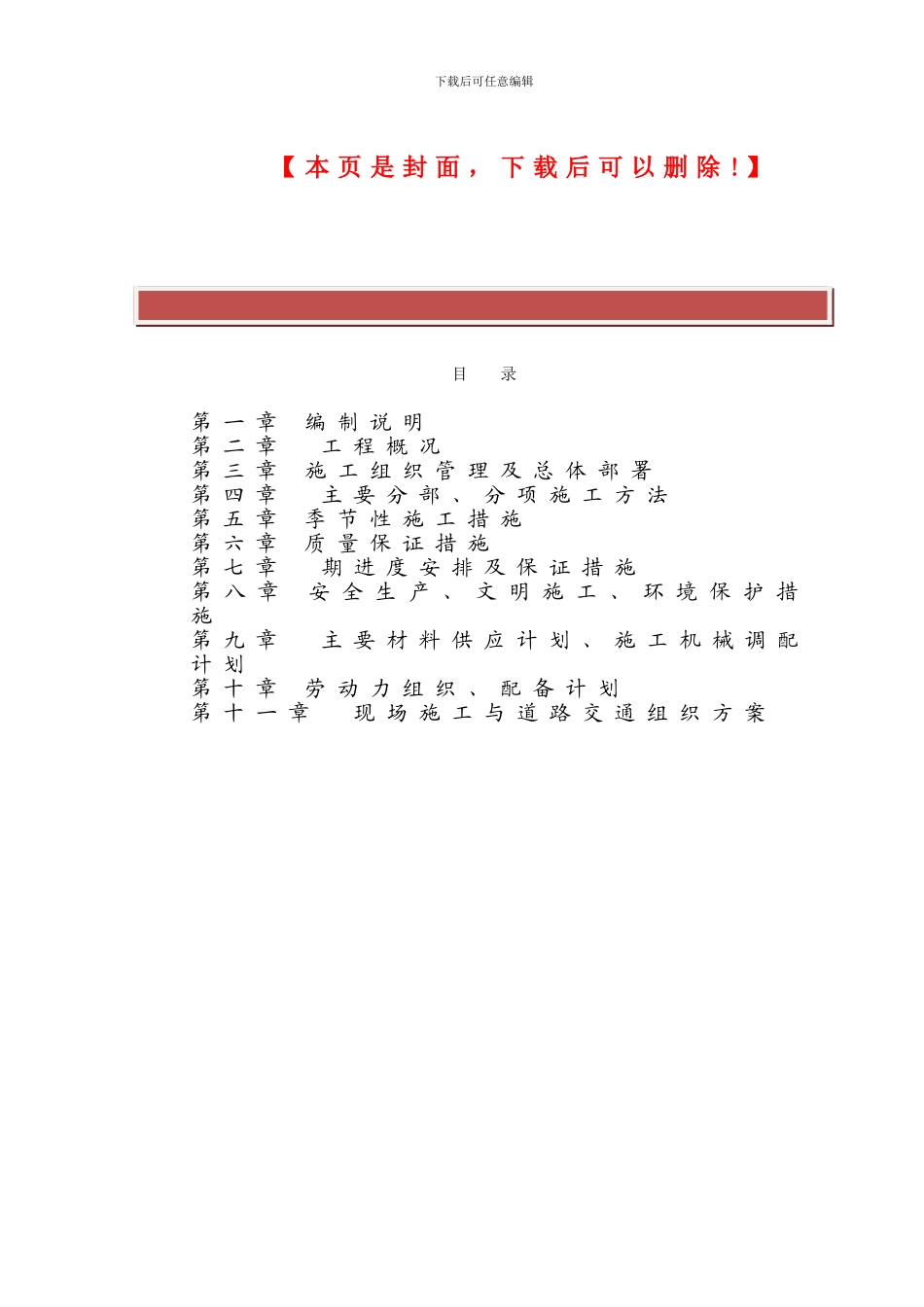 景观改造施工方案_第2页