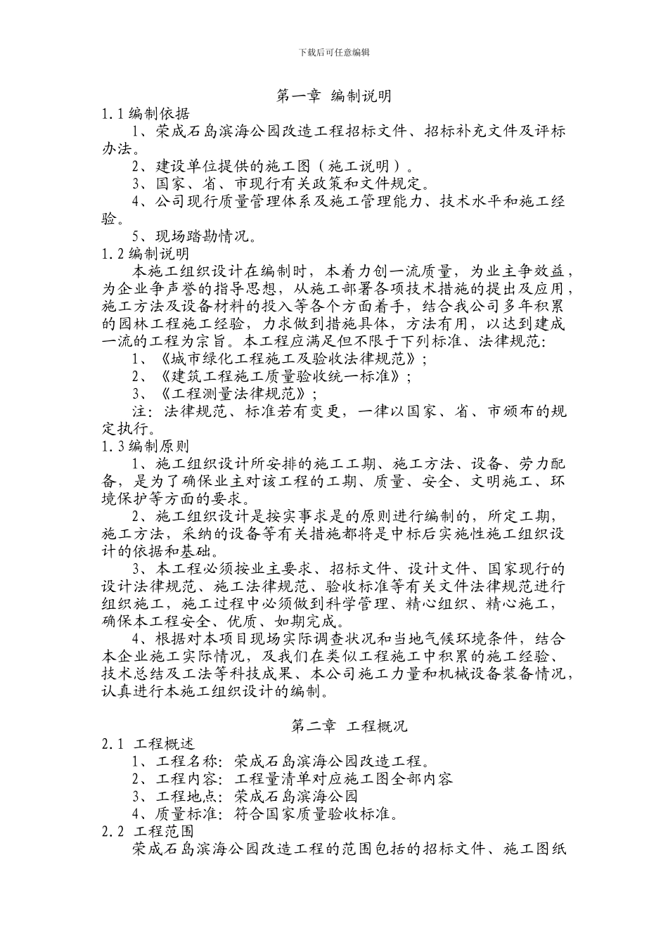 景观改造施工方案_第3页