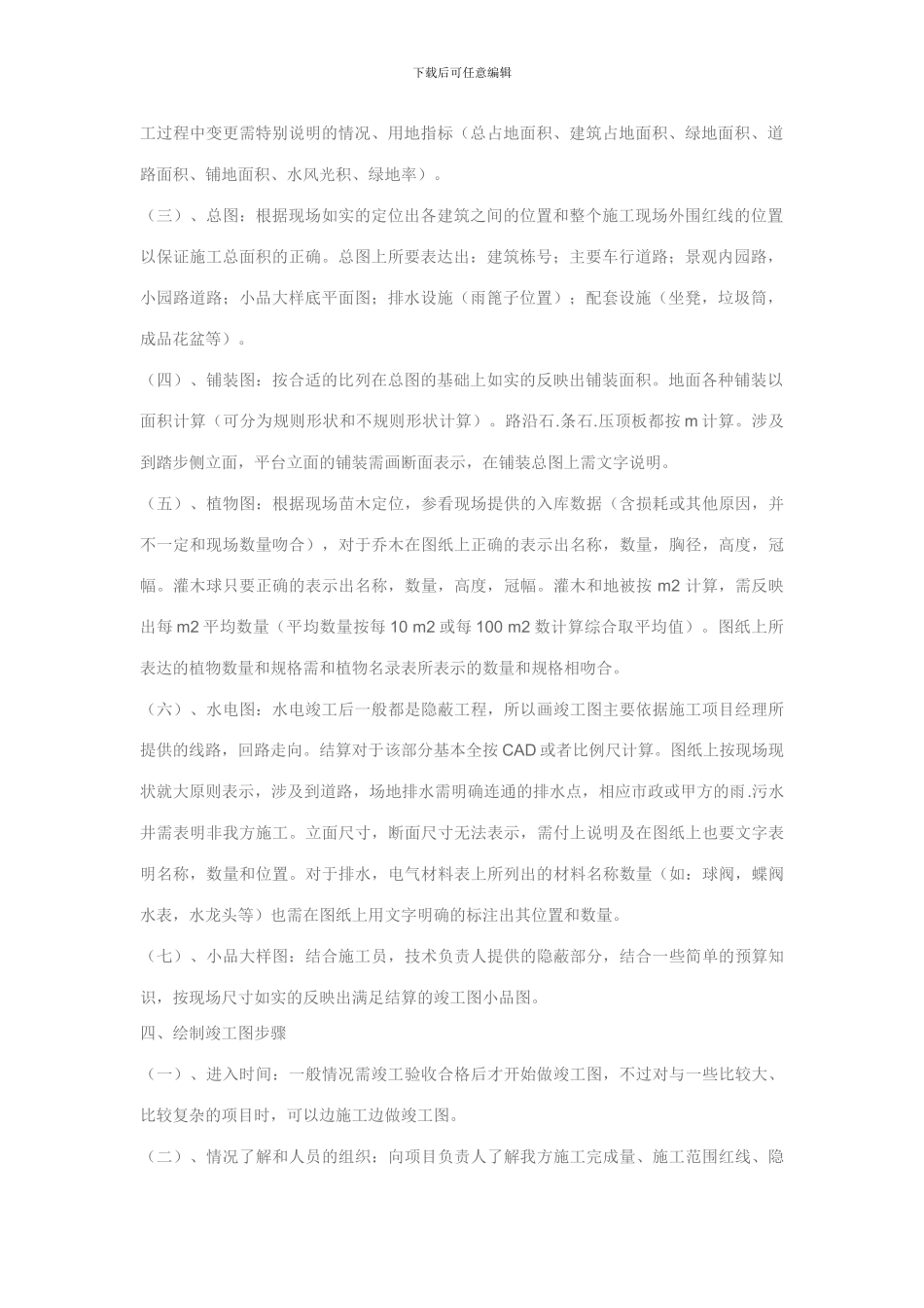 景观工程竣工图绘制深度_第2页