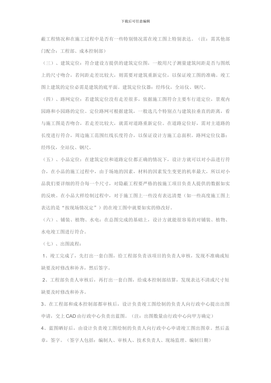 景观工程竣工图绘制深度_第3页