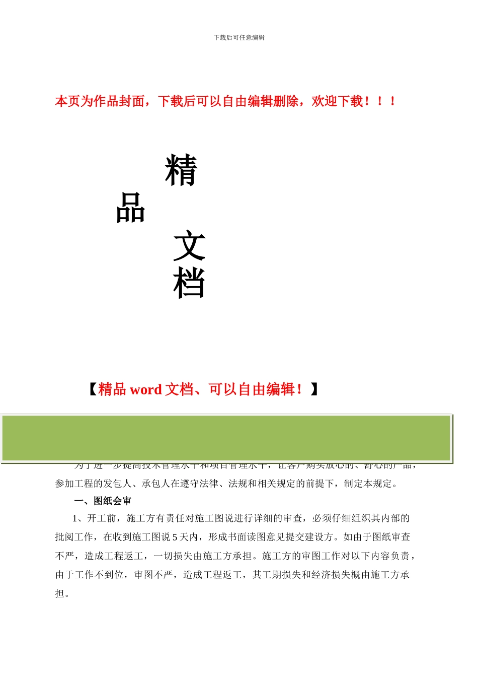 景观工程管理规定_第1页