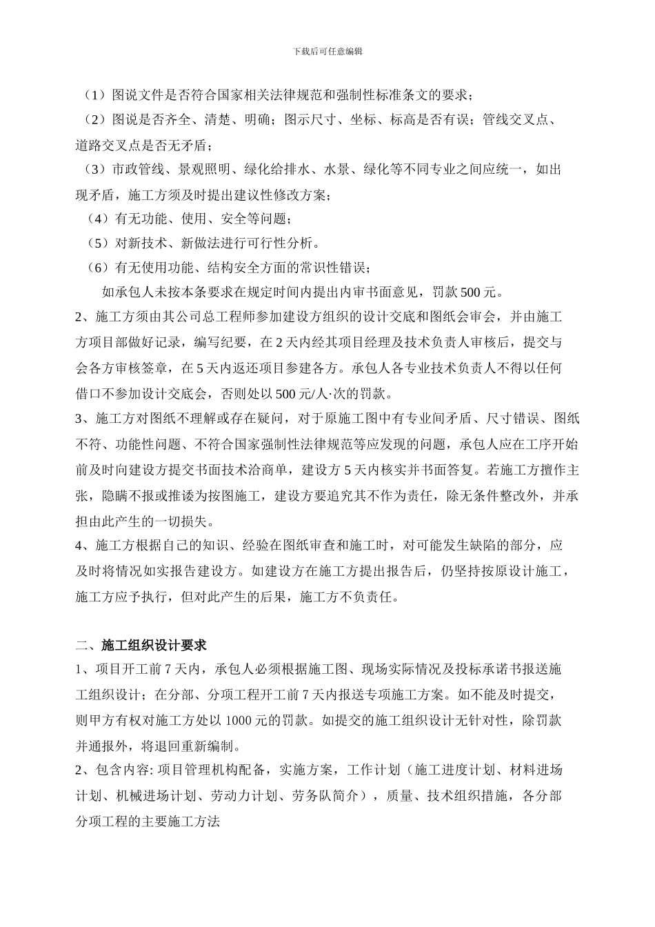 景观工程管理规定_第2页