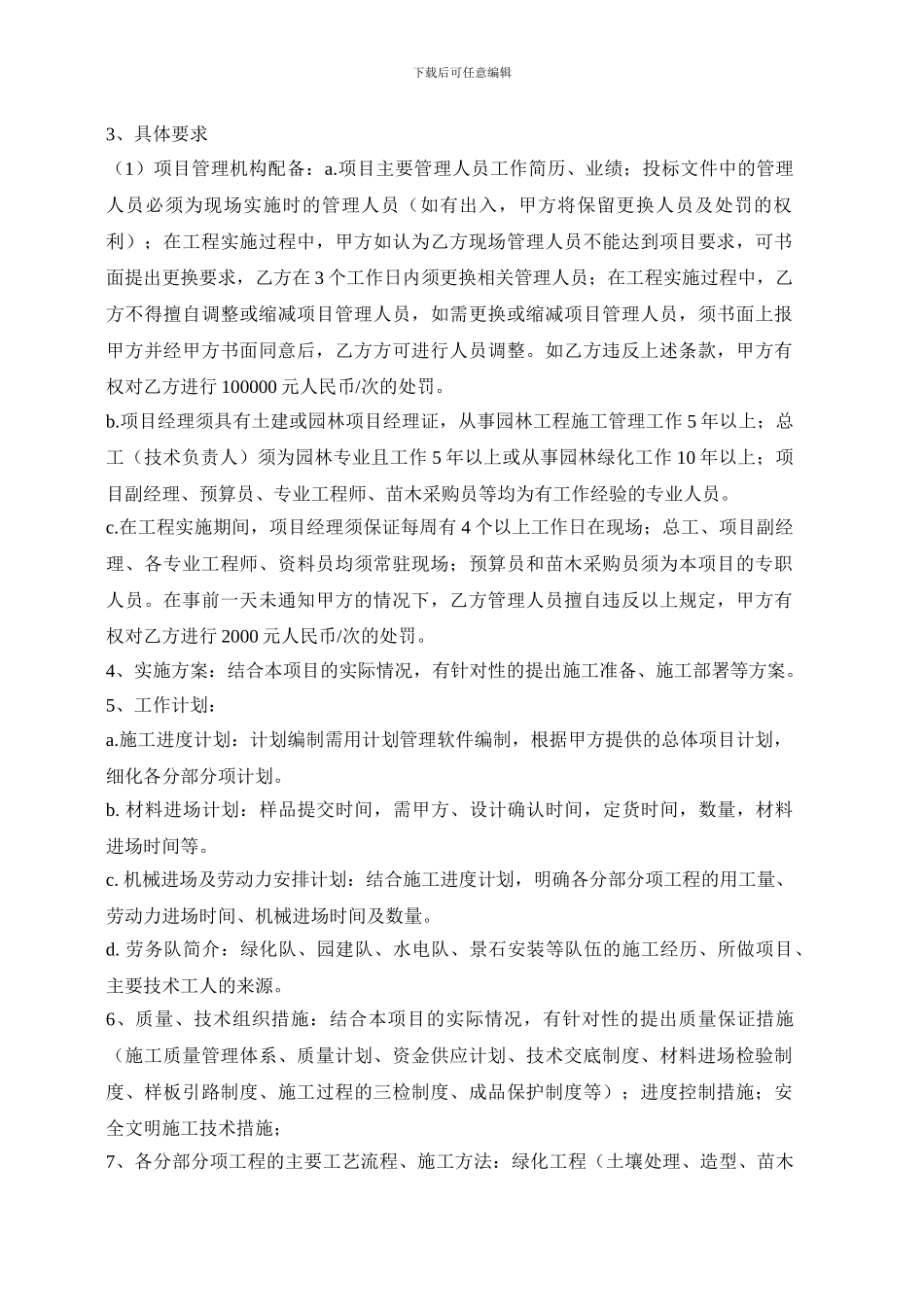 景观工程管理规定_第3页