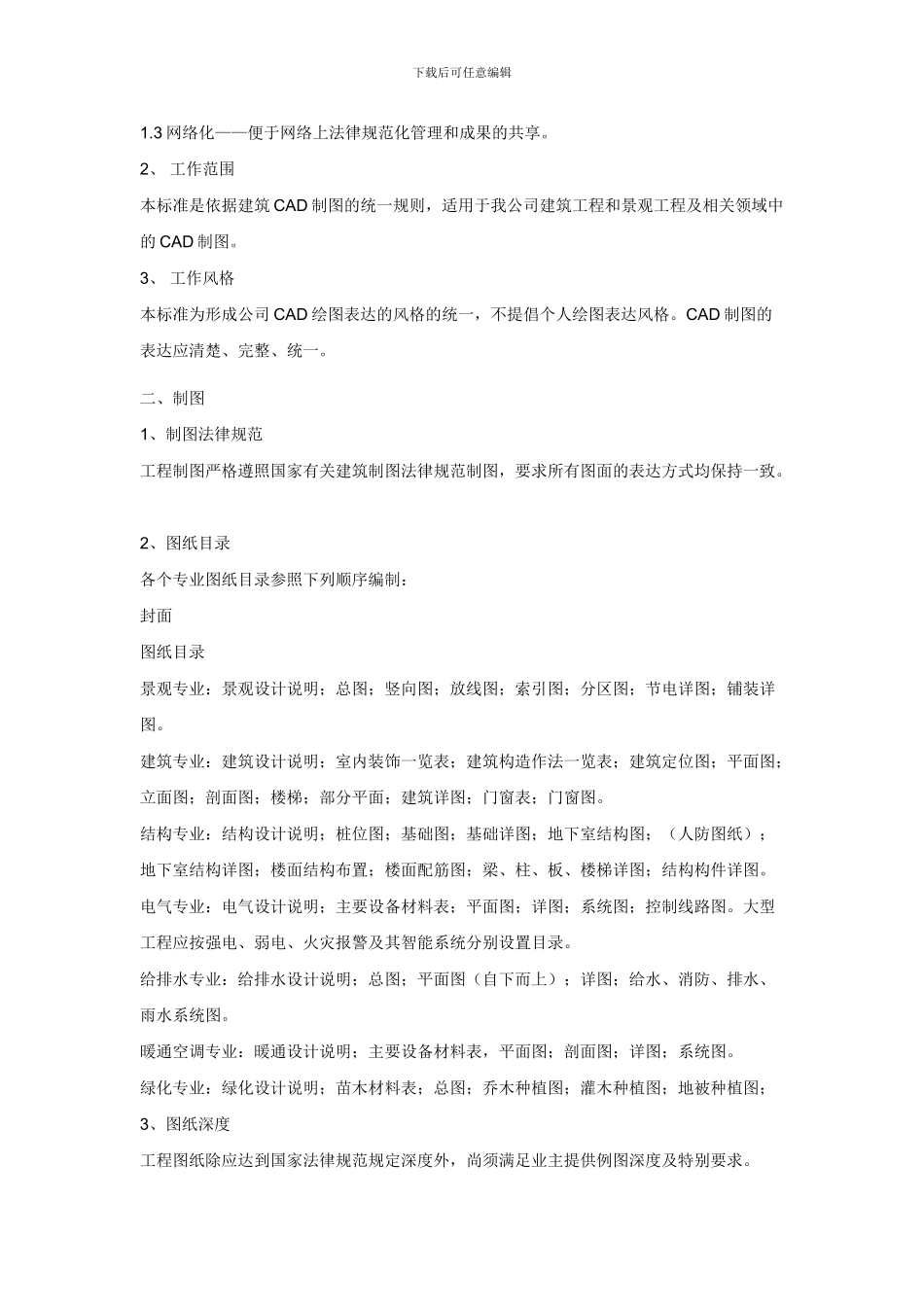 景观施工图设计规范_第2页