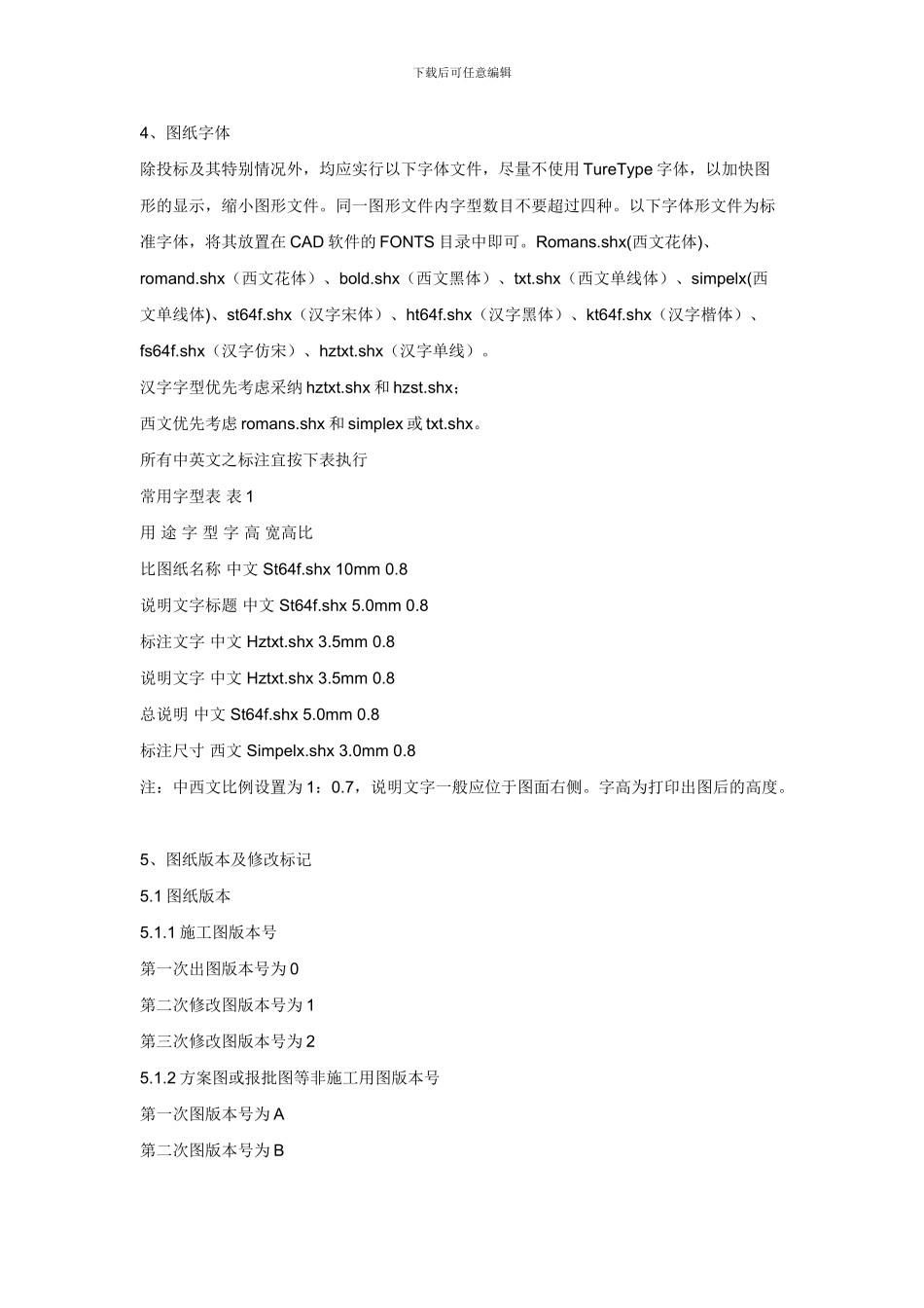 景观施工图设计规范_第3页