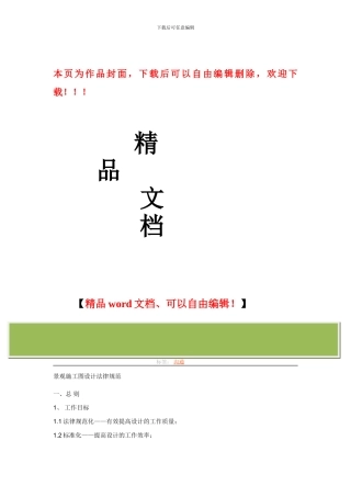 景观施工图设计规范