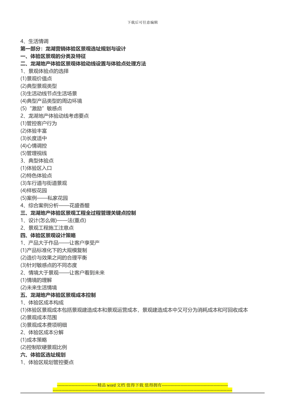 景观施工培训龙湖景观设计及施工管理效果管控培训-中房商学院_第2页