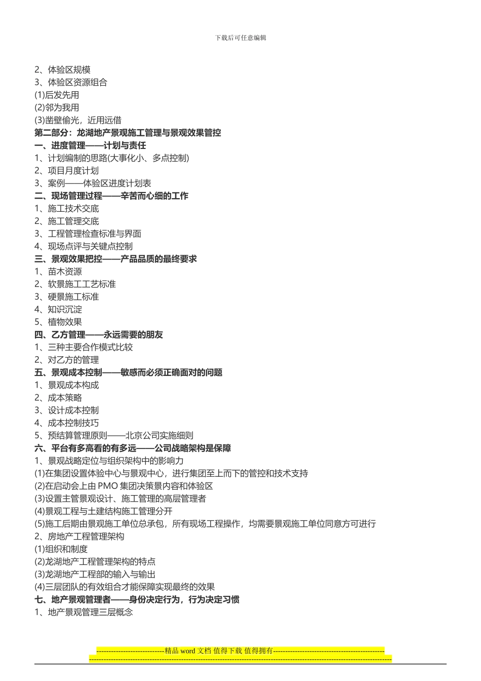 景观施工培训龙湖景观设计及施工管理效果管控培训-中房商学院_第3页