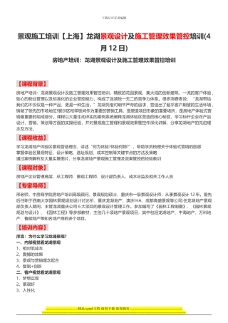 景观施工培训龙湖景观设计及施工管理效果管控培训-中房商学院