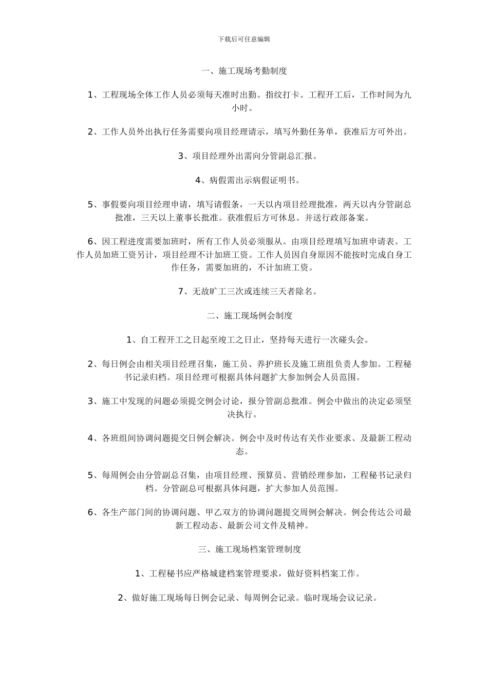 景观施工管理制度_第1页