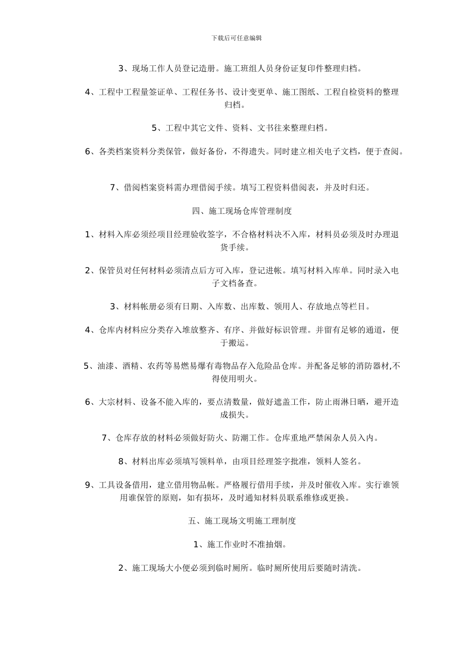 景观施工管理制度_第2页