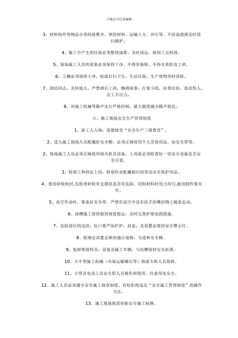 景观施工管理制度_第3页