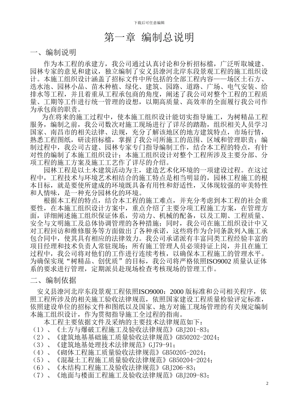 景观施工方案_第2页