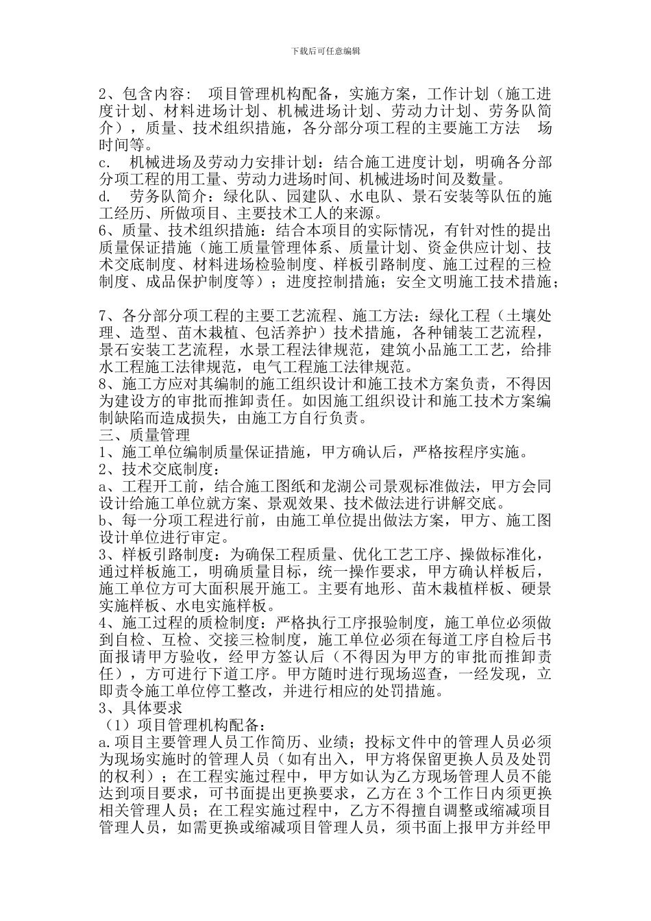 景观施工管理制度_第2页