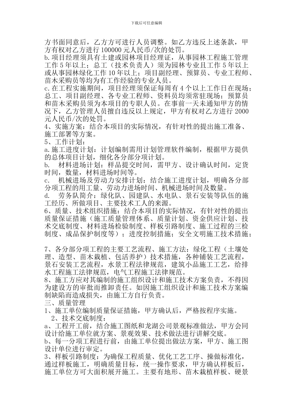 景观施工管理制度_第3页