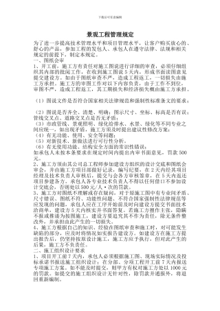 景观施工管理制度
