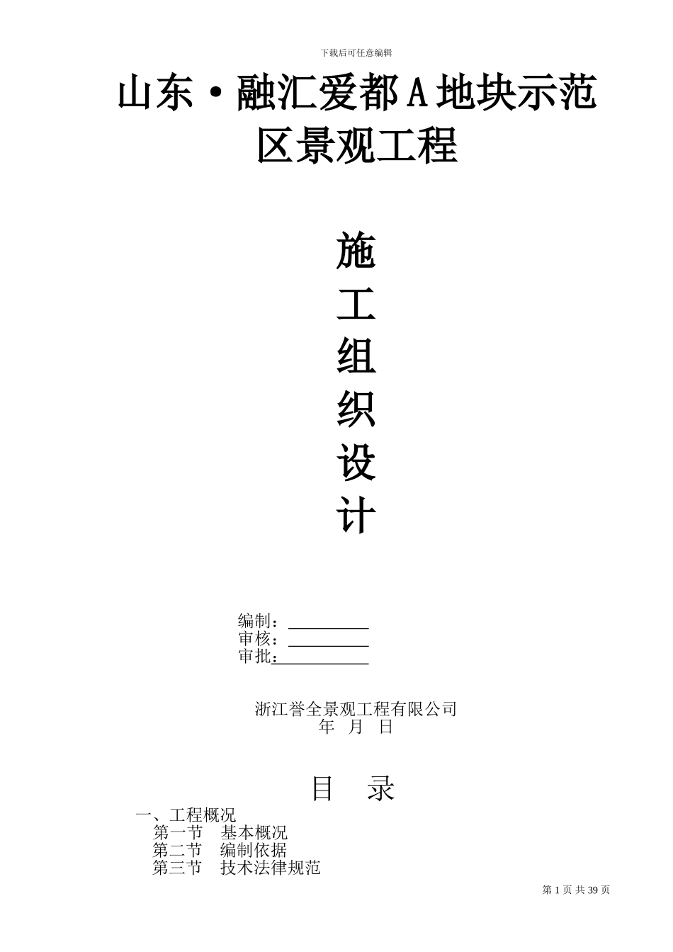 景观施工组织设计_第1页