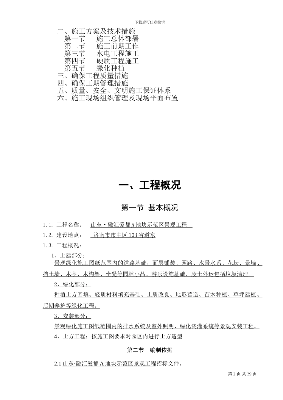 景观施工组织设计_第2页