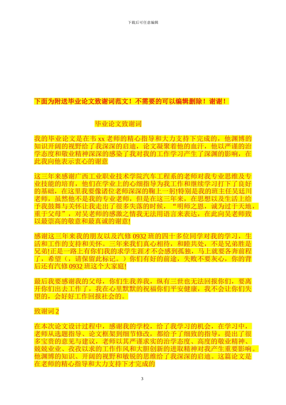 景观树修剪施工方案_第3页