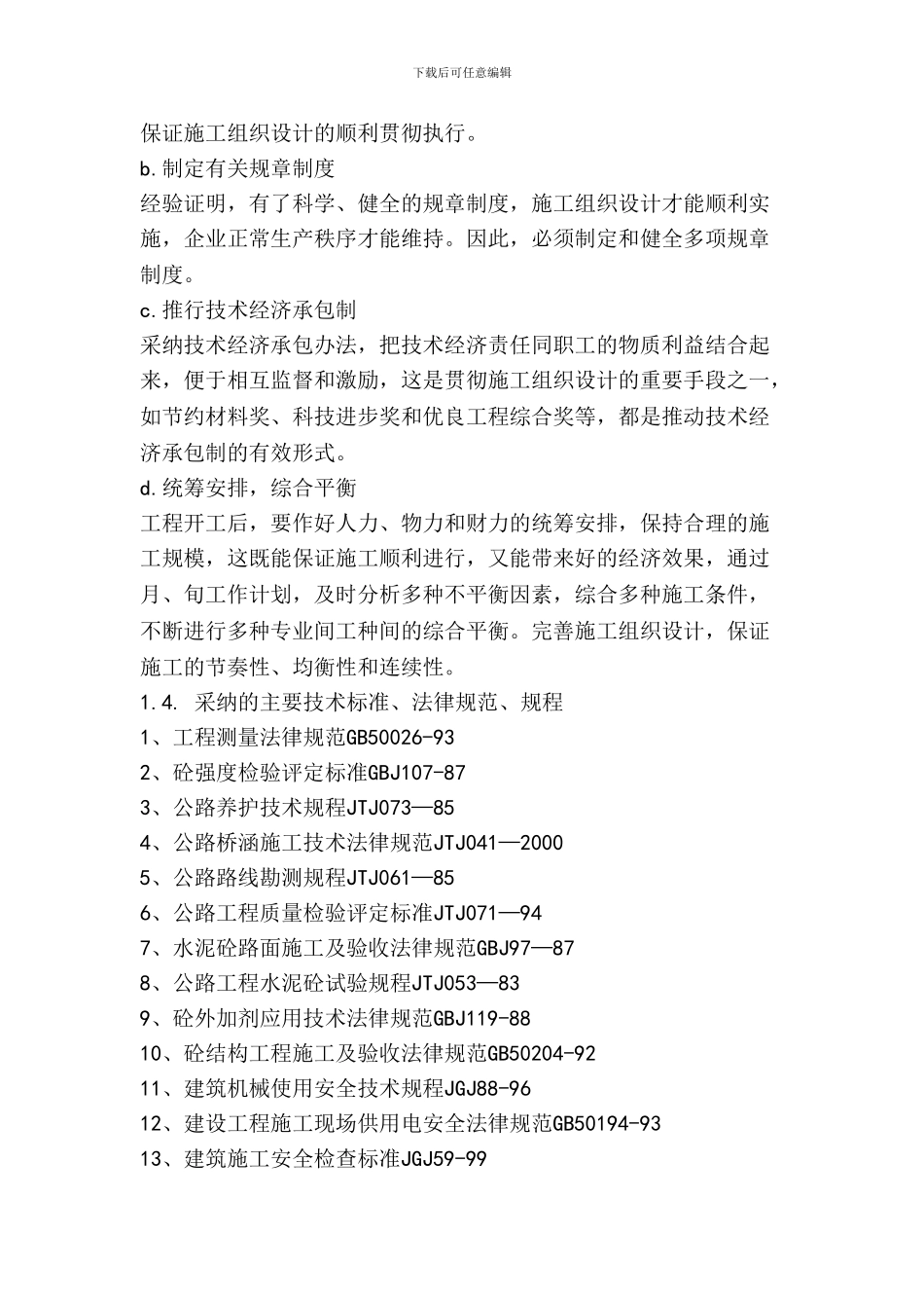 景观桥施工方案_第3页