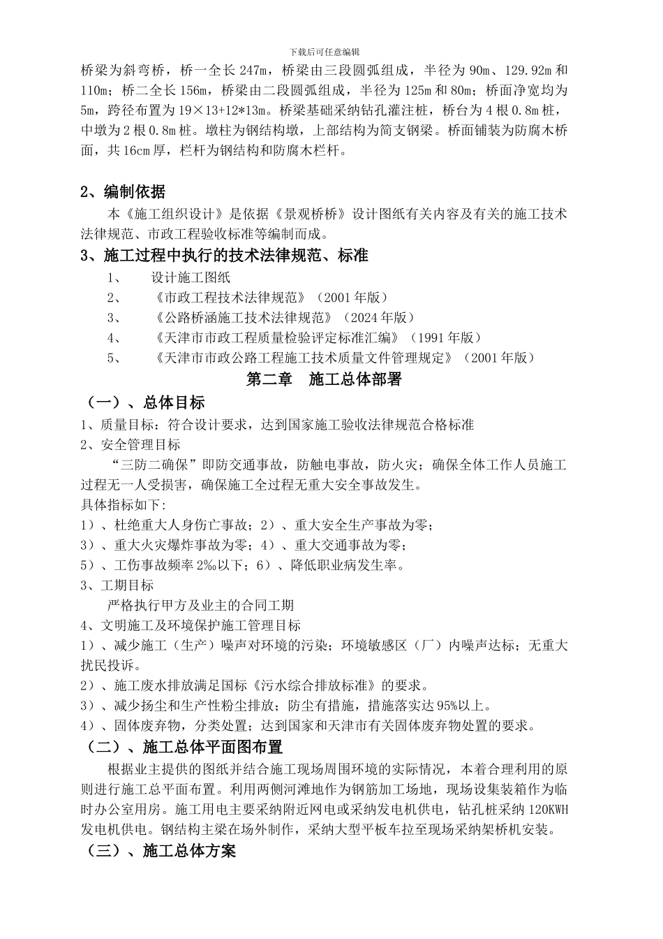 景观桥施工方案()_第2页