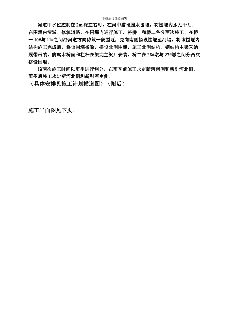 景观桥施工方案()_第3页