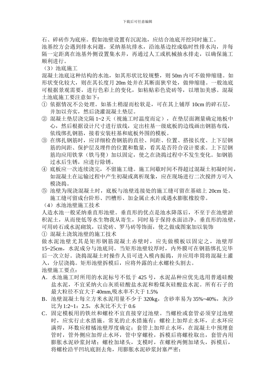 景观水池施工方案_第2页