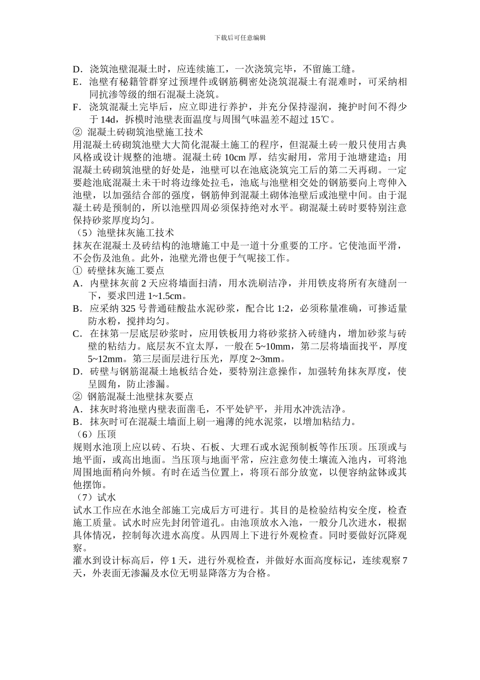 景观水池施工方案_第3页