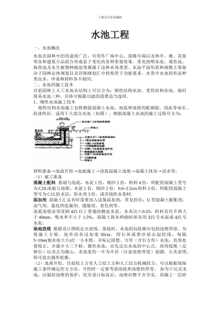 景观水池施工方案