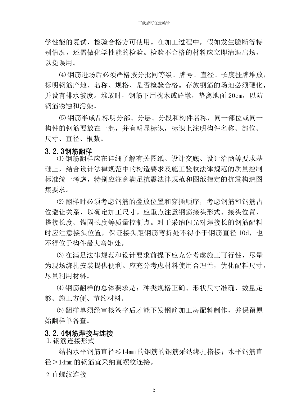 景观池施工方案-Microsoft-Word-文档_第3页