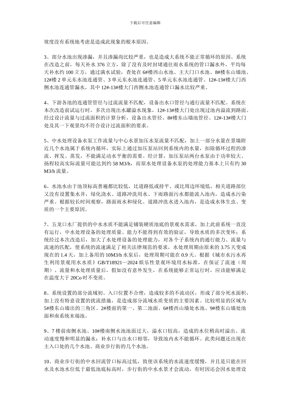 景观水处理及改造施工方案_第2页