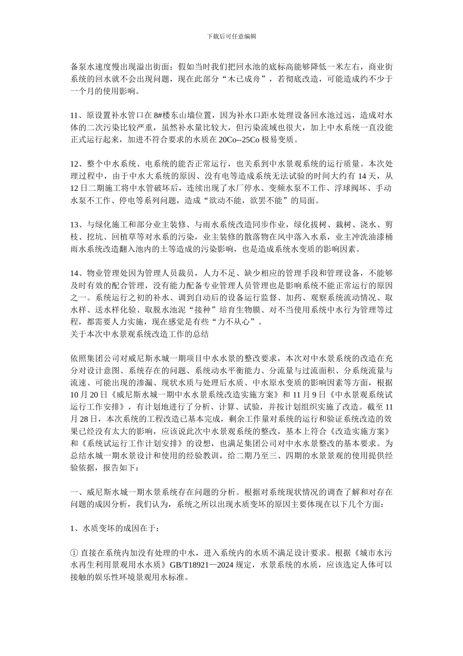 景观水处理及改造施工方案_第3页